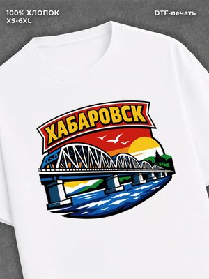 Футболка Хабаровск