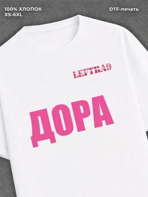 Футболка Дора