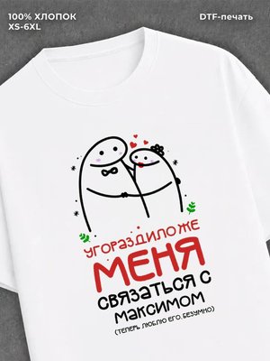 Футболка Максим