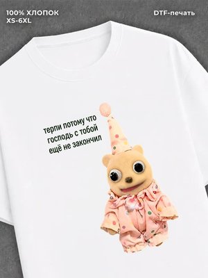 Футболка Терпи