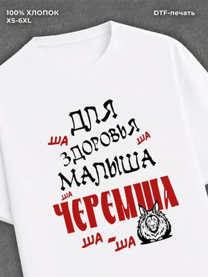Футболка Черемша