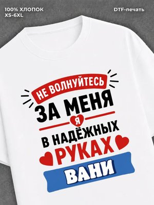 Футболка женская именная Иван В