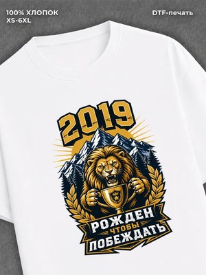 Футболка 2019 год