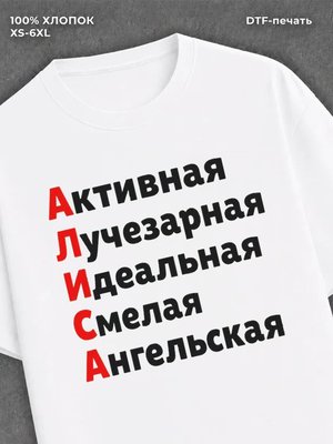 Футболка Алиса
