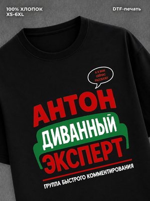 Футболка Антон