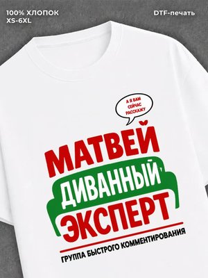 Футболка Матвей