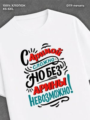 Футболка Арина