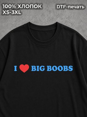 Футболка I LOVE BIG BOOBS