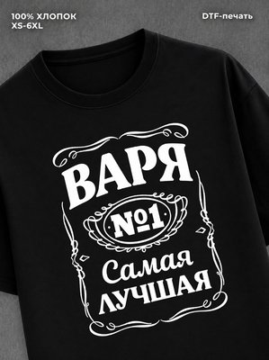 Футболка Варя