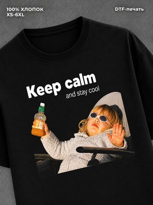 Футболка keep calm and stay cool