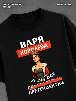 Футболка Именная футболка