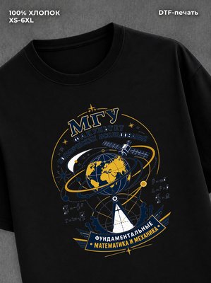 Футболка МГУ Факультет космических исследований