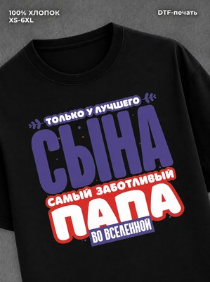 Футболка Футболка прикольная с ярким принтом family look