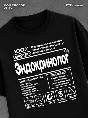 Футболка эндокринолог