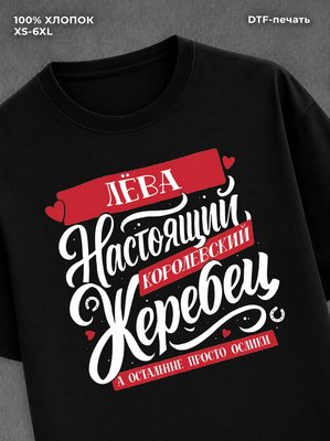 Футболка Имя Лев
