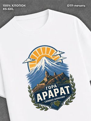 Футболка Арарат