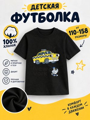 Футболка детская