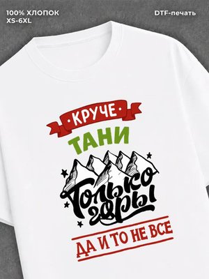 Футболка Таня
