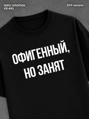Футболка Офигенный