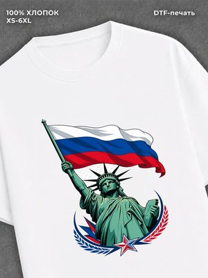 Футболка статуя свободы с флагом России