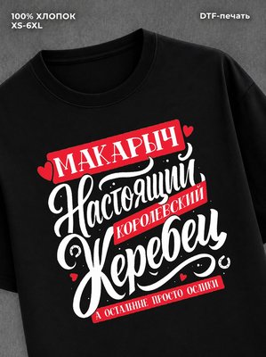 Футболка Макар