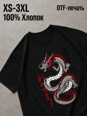 Футболка дракон