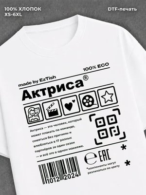 Футболка актриса