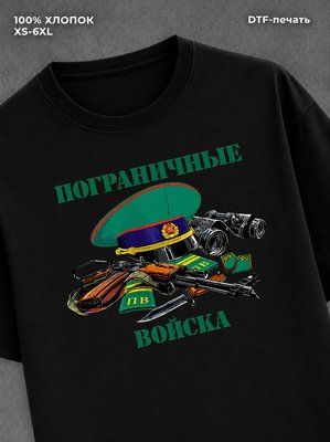 Футболка Пограничные войска