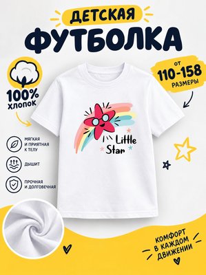 Футболка детская