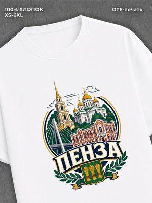 Футболка Пенза