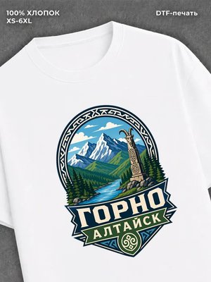 Футболка Горно- Алтайск