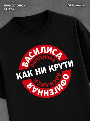 Футболка женская именная Офиген