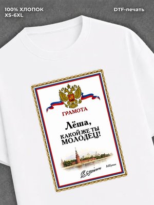 Футболка Алексей