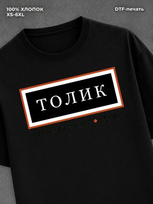 Футболка футболка мужская именная серия