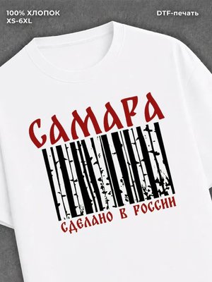 Футболка Самара