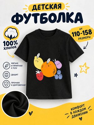 Футболка детская