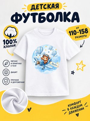 Футболка детская для мальчиков