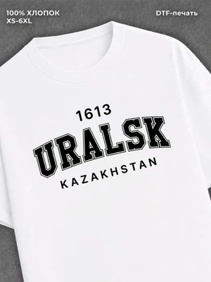 Футболка надписью Уральск Uralsk