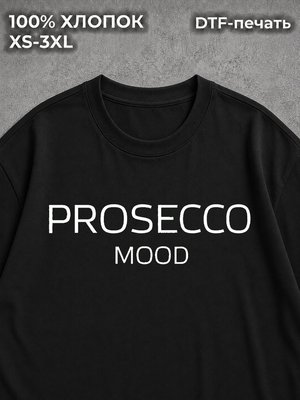 Футболка Prosecco Mood