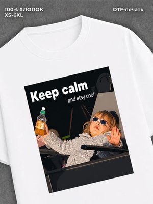 Футболка keep calm and stay cool