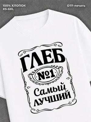 Футболка Глеб