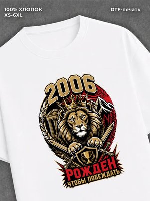 Футболка 2006 год