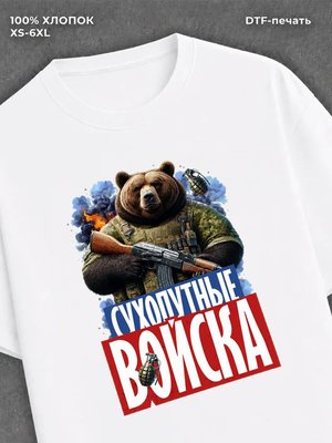 Футболка медведем с надписью Сухопутные войска