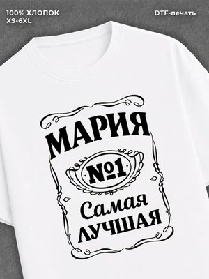 Футболка женская именная Мария
