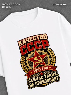 Футболка 1991 год
