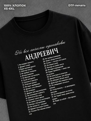 Футболка Андреевич