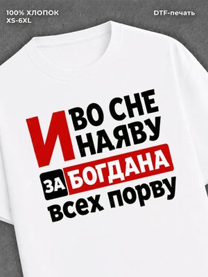 Футболка Богдан