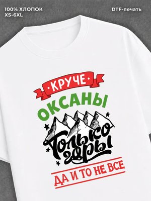 Футболка Оксана