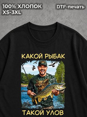 Футболка Какой рыбак такой улов