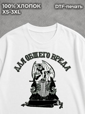 Футболка Платина для общего вреда